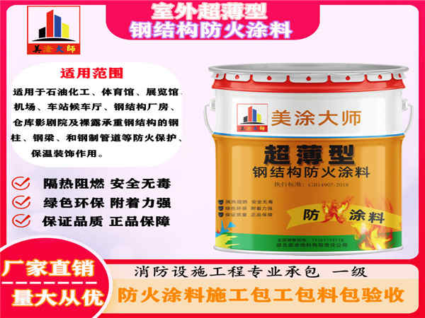 易县室外超薄型钢结构防火涂料