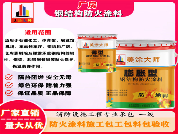 易县厂房钢结构防火涂料