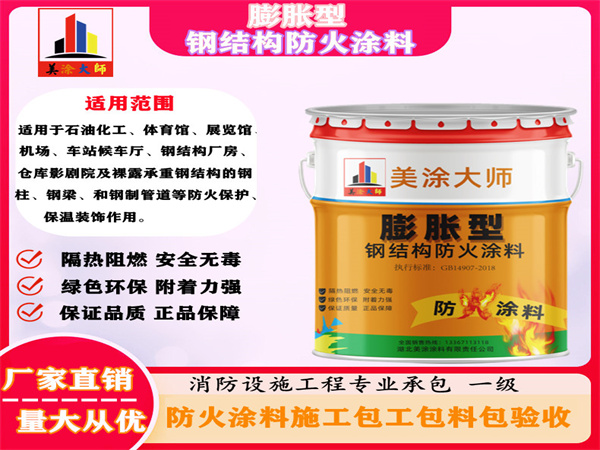 易县膨胀型钢结构防火涂料